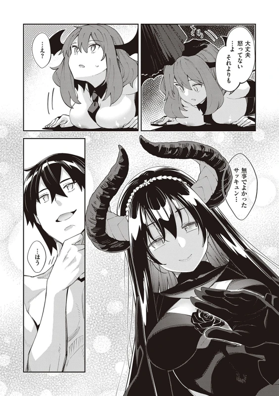 そういえば... - Story 2 page 49