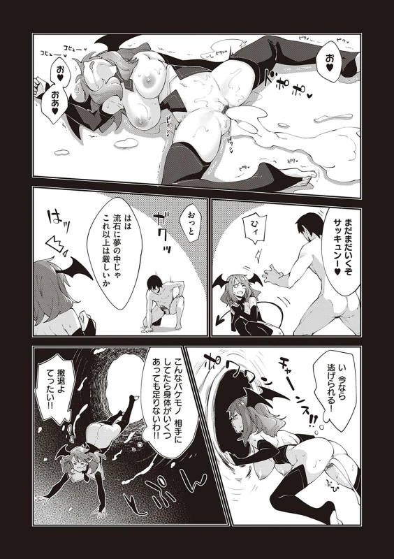 そういえば... - Story 2 page 39