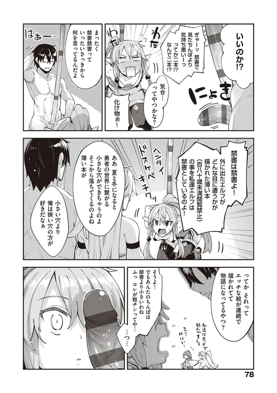 Isekai Kita node Sukebe Skill de Zenryoku Ouka Shiyou to Omou page 77