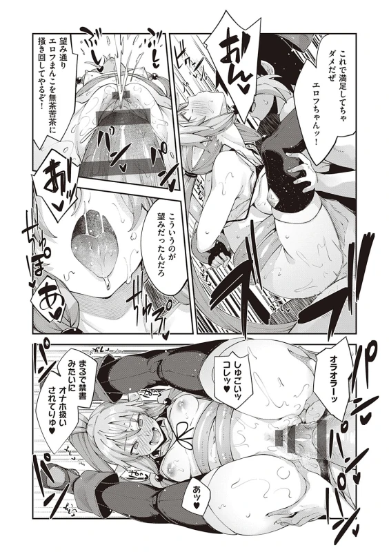 Isekai Kita node Sukebe Skill de Zenryoku Ouka Shiyou to Omou page 87