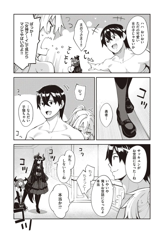 そういえば... - Story 2 page 50
