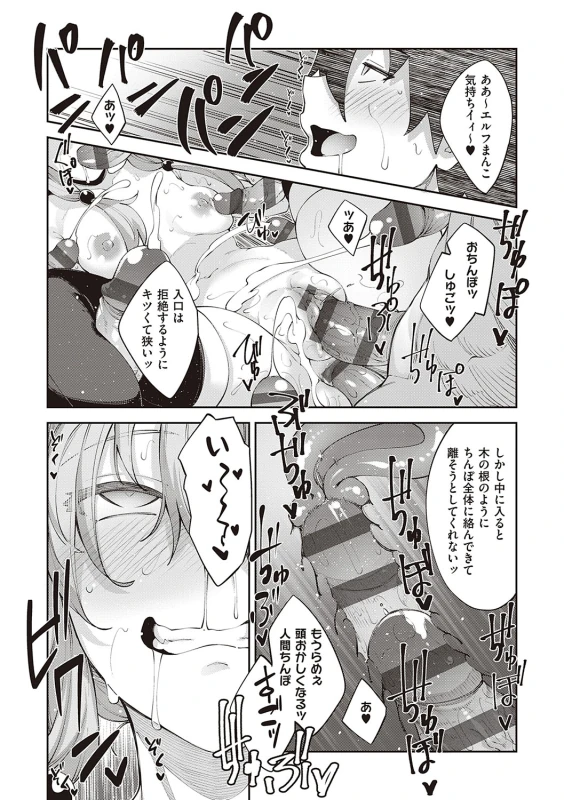 そういえば... - Story 2 page 5