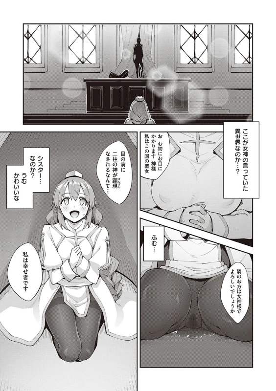 Isekai Kita node Sukebe Skill de Zenryoku Ouka Shiyou to Omou page 44