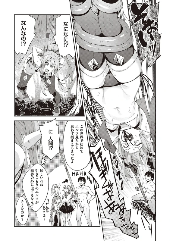Isekai Kita node Sukebe Skill de Zenryoku Ouka Shiyou to Omou page 74