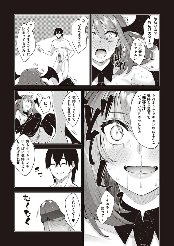 そういえば... - Story 2 page 28