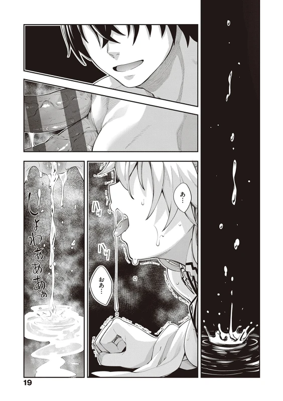 Isekai Kita node Sukebe Skill de Zenryoku Ouka Shiyou to Omou page 18