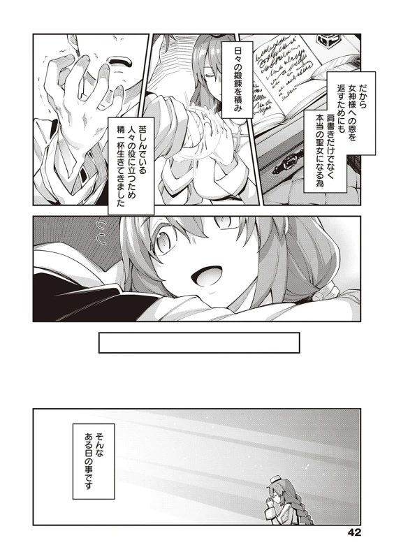 Isekai Kita node Sukebe Skill de Zenryoku Ouka Shiyou to Omou page 41