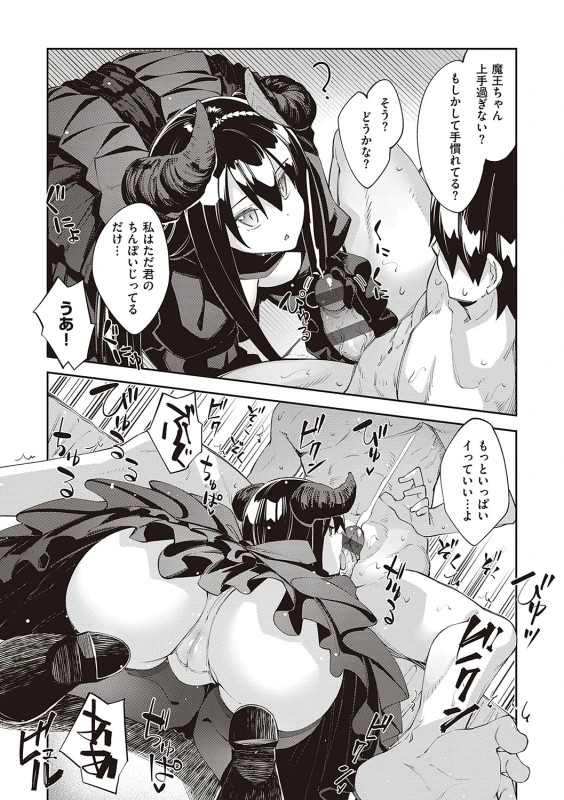 そういえば... - Story 2 page 54