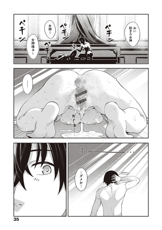 Isekai Kita node Sukebe Skill de Zenryoku Ouka Shiyou to Omou page 34