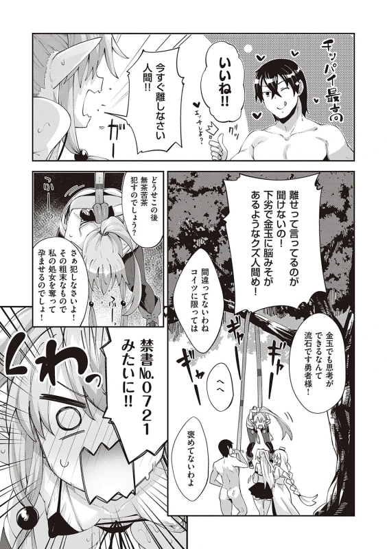 Isekai Kita node Sukebe Skill de Zenryoku Ouka Shiyou to Omou page 76