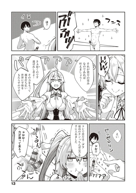 Isekai Kita node Sukebe Skill de Zenryoku Ouka Shiyou to Omou page 12