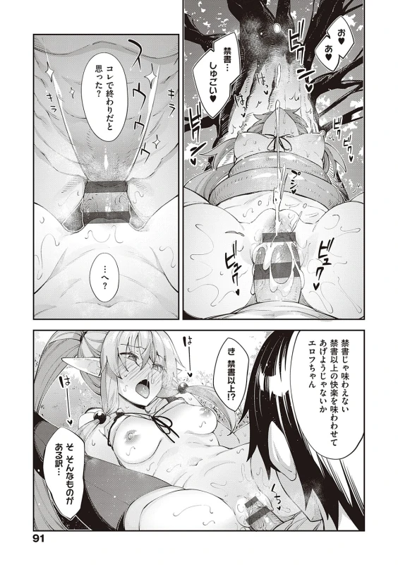 Isekai Kita node Sukebe Skill de Zenryoku Ouka Shiyou to Omou page 90