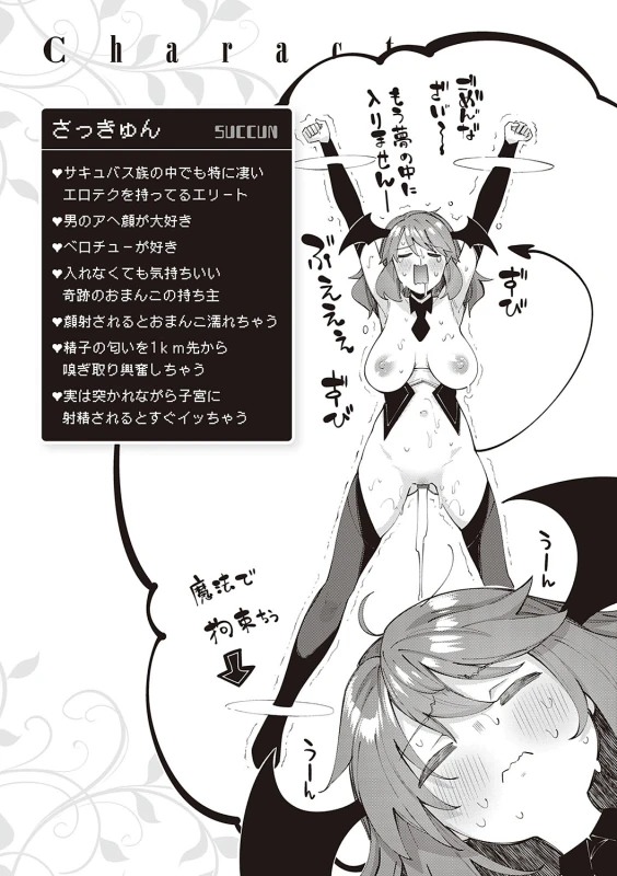 そういえば... - Story 2 page 42