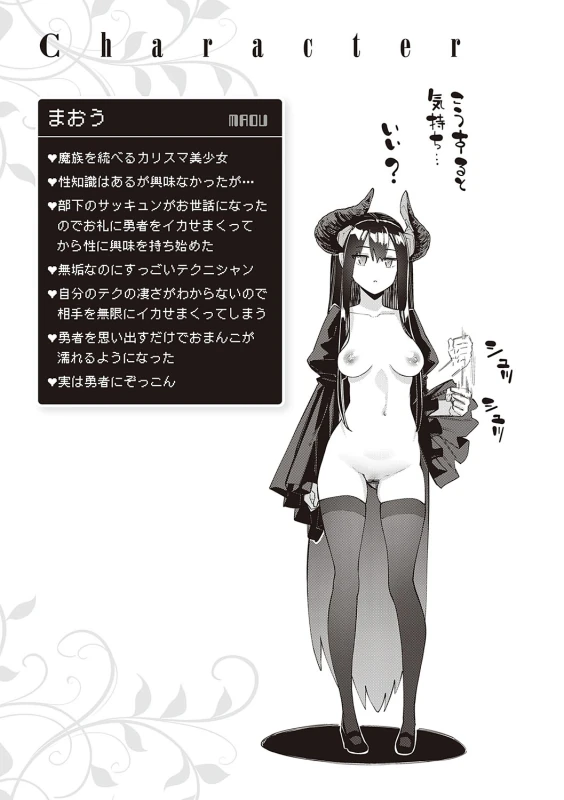 まおう - Story 3 page 1