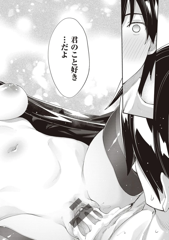 そういえば... - Story 2 page 67