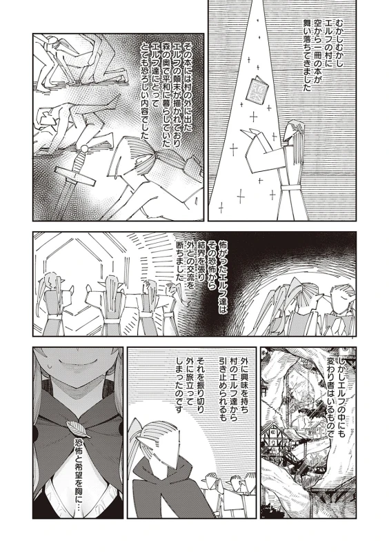 Isekai Kita node Sukebe Skill de Zenryoku Ouka Shiyou to Omou page 70