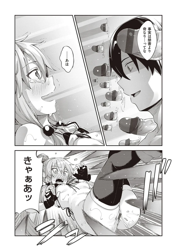 そういえば... - Story 2 page 2