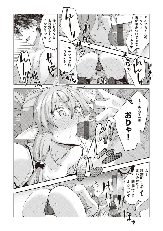 Isekai Kita node Sukebe Skill de Zenryoku Ouka Shiyou to Omou page 81