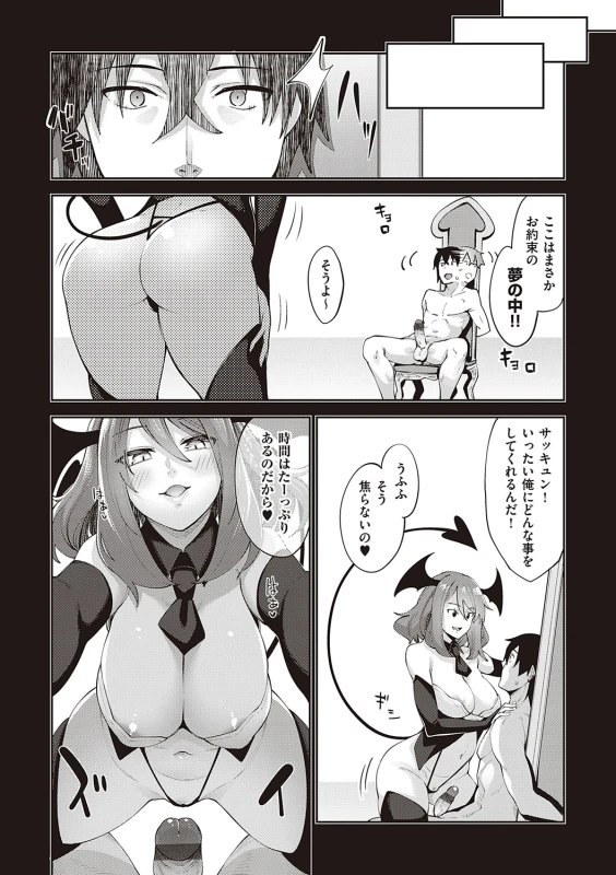 そういえば... - Story 2 page 15