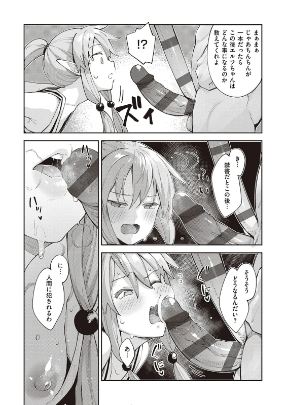 Isekai Kita node Sukebe Skill de Zenryoku Ouka Shiyou to Omou page 79