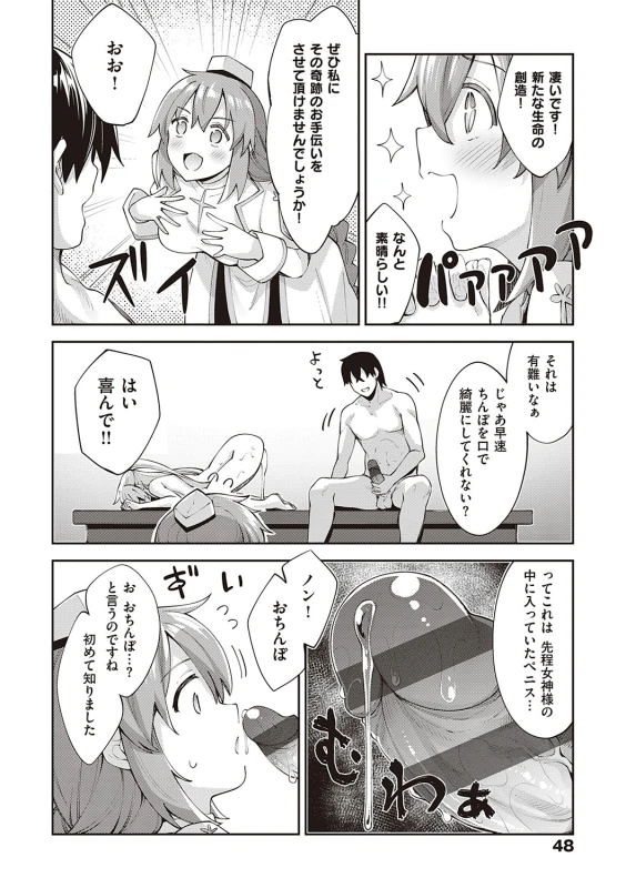 Isekai Kita node Sukebe Skill de Zenryoku Ouka Shiyou to Omou page 47