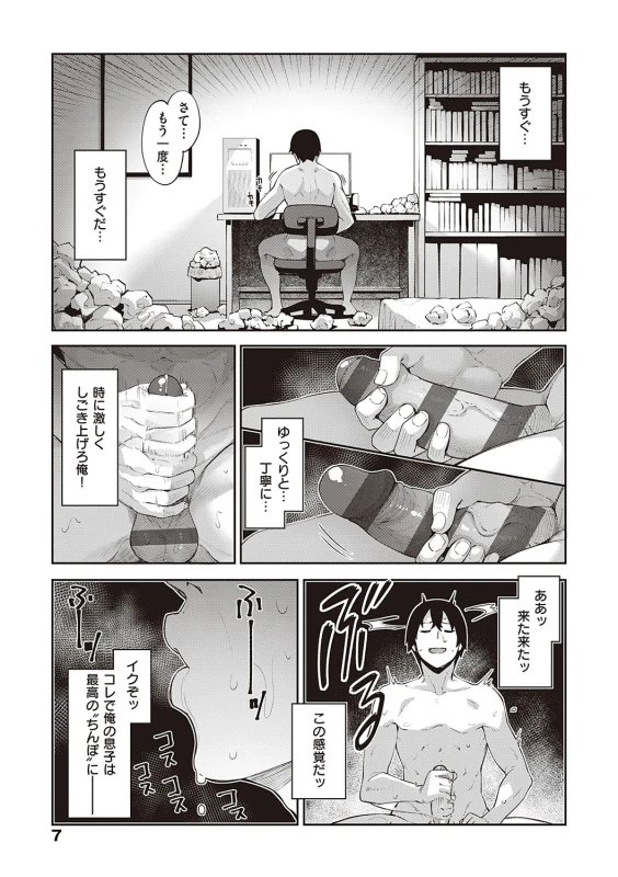 Isekai Kita node Sukebe Skill de Zenryoku Ouka Shiyou to Omou page 6