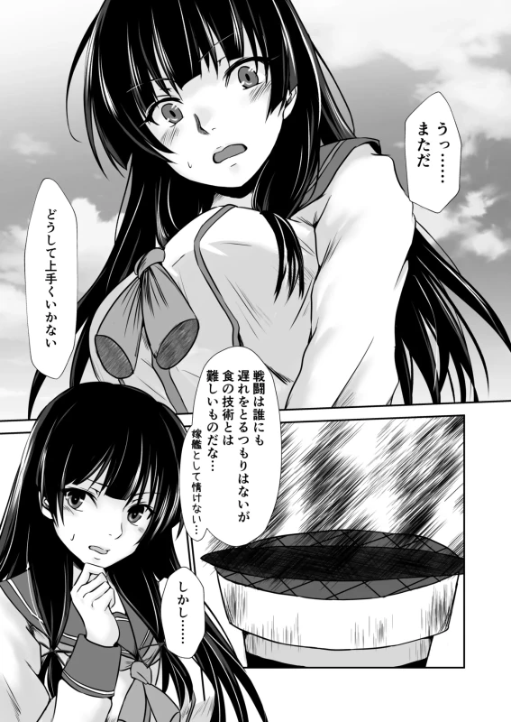 Isokaze no ura torihiki page 4