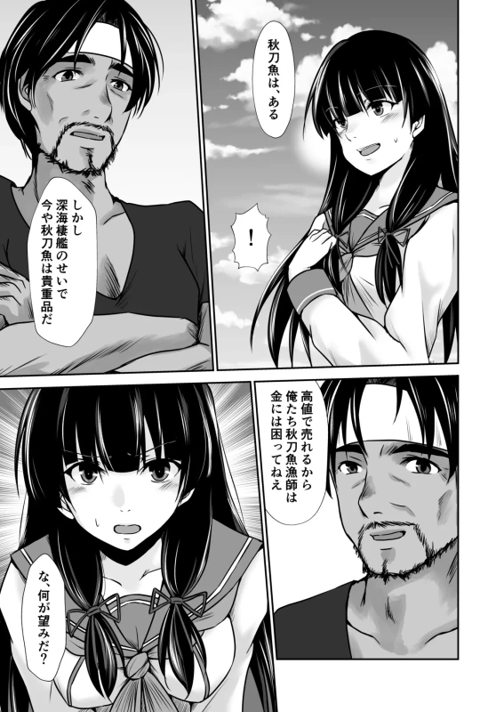 Isokaze no ura torihiki page 8