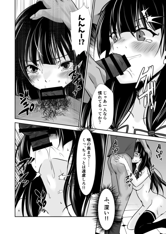 Isokaze no ura torihiki page 13