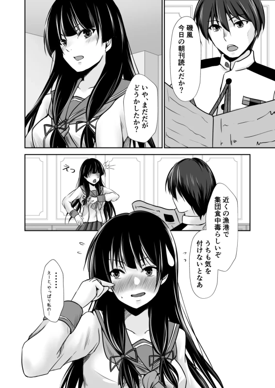 Isokaze no ura torihiki page 31