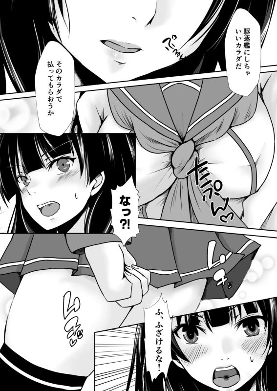 Isokaze no ura torihiki page 9