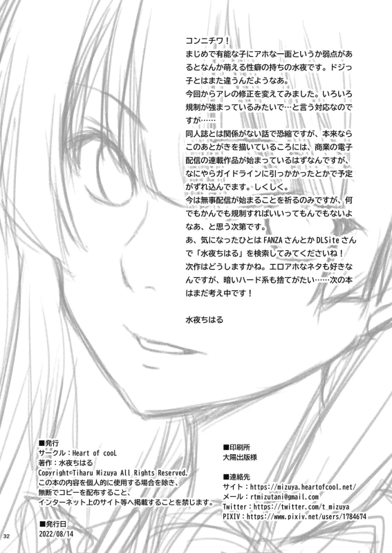 Isokaze no ura torihiki page 33