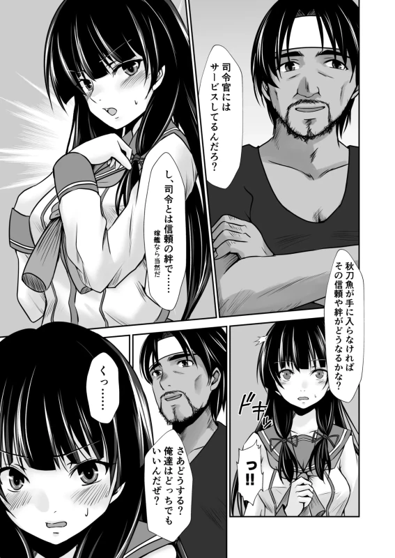 Isokaze no ura torihiki page 10