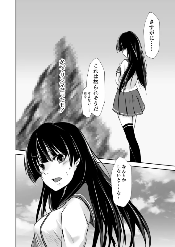 Isokaze no ura torihiki page 5