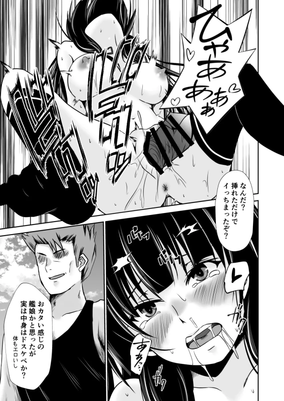 Isokaze no ura torihiki page 16