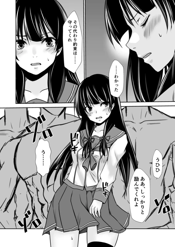 Isokaze no ura torihiki page 11