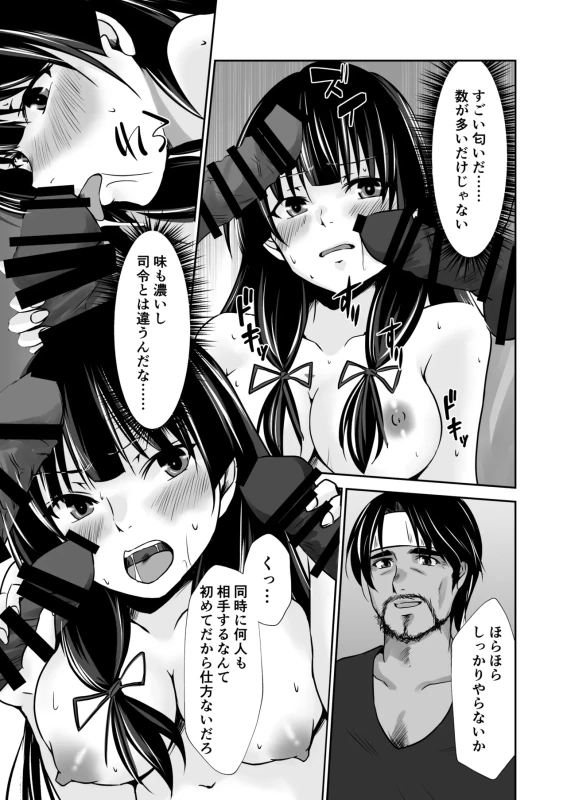 Isokaze no ura torihiki page 12
