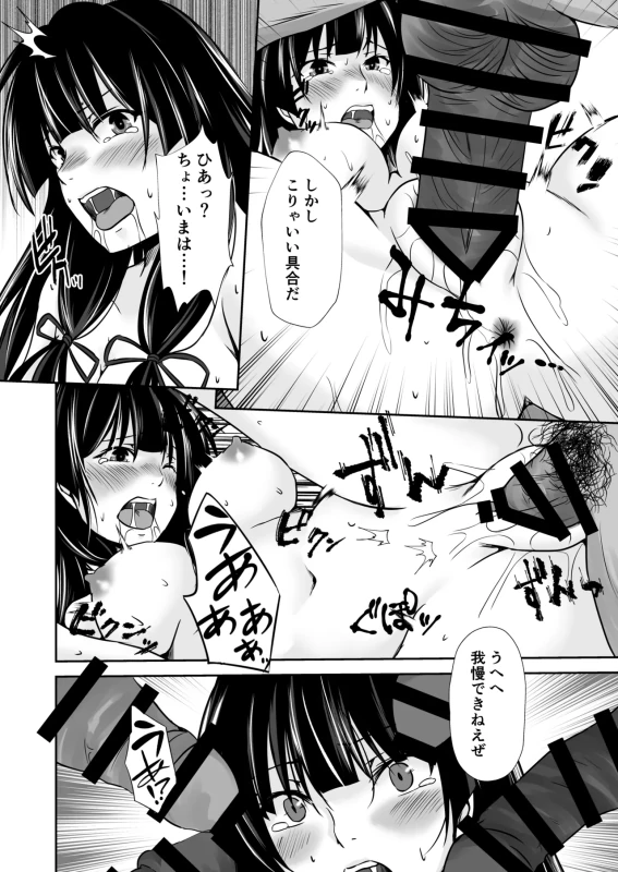 Isokaze no ura torihiki page 17