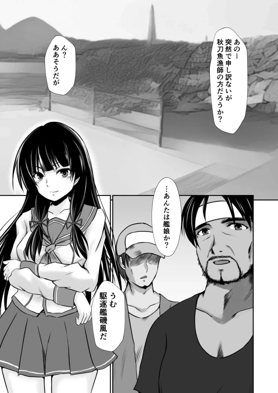 Isokaze no ura torihiki page 6