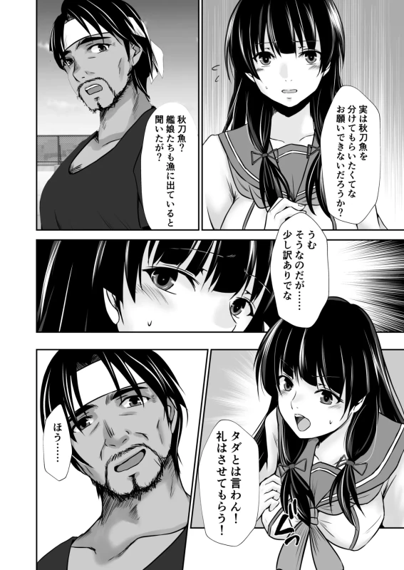Isokaze no ura torihiki page 7