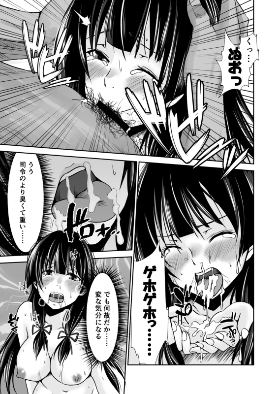 Isokaze no ura torihiki page 14
