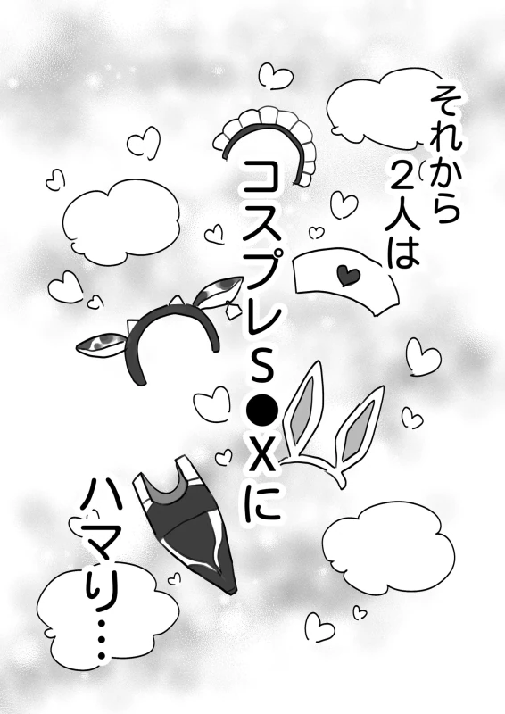 J-kei Iinazuke to Sakidori Shinkon Seikatsu -Cosplay Sex Room- - Part 2 page 27
