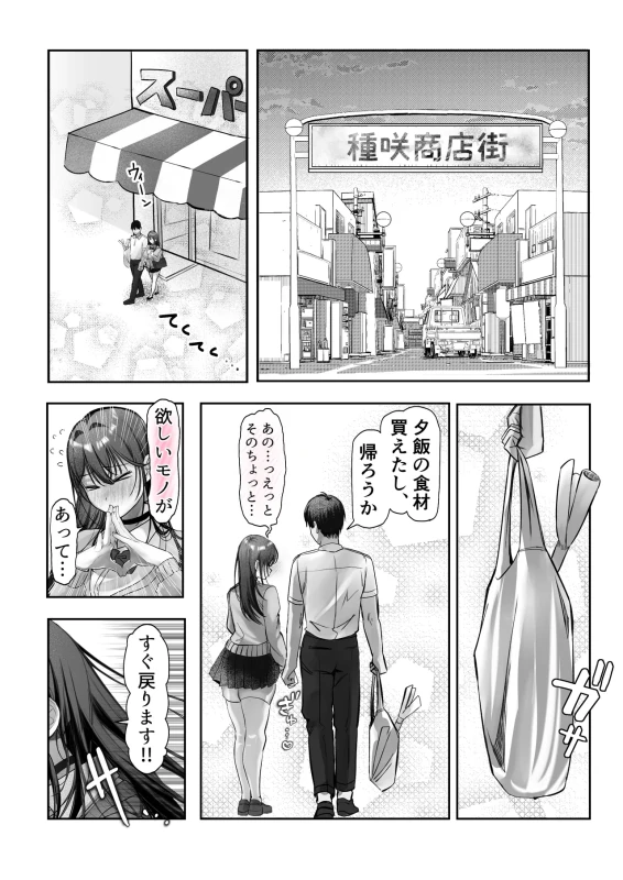 J-kei Iinazuke to Sakidori Shinkon Seikatsu -Cosplay Sex Room- - Part 1 page 16