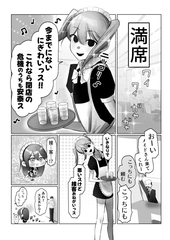 J-kei Iinazuke to Sakidori Shinkon Seikatsu -Cosplay Sex Room- - Part 1 page 26