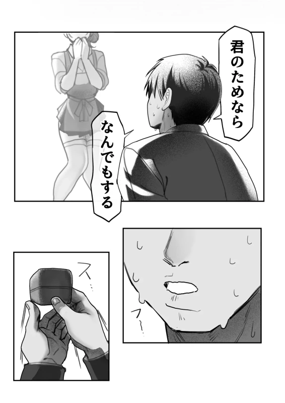 J-kei Iinazuke to Sakidori Shinkon Seikatsu -Cosplay Sex Room- - Part 2 page 41