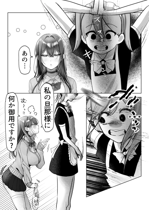 J-kei Iinazuke to Sakidori Shinkon Seikatsu -Cosplay Sex Room- - Part 1 page 19