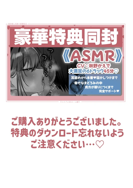 J-kei Iinazuke to Sakidori Shinkon Seikatsu -Cosplay Sex Room- - Part 2 page 57