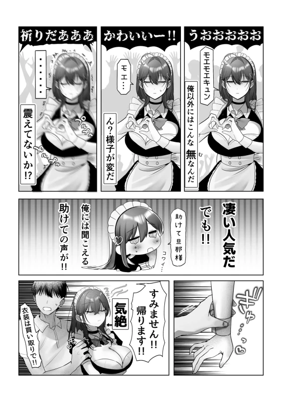 J-kei Iinazuke to Sakidori Shinkon Seikatsu -Cosplay Sex Room- - Part 1 page 27