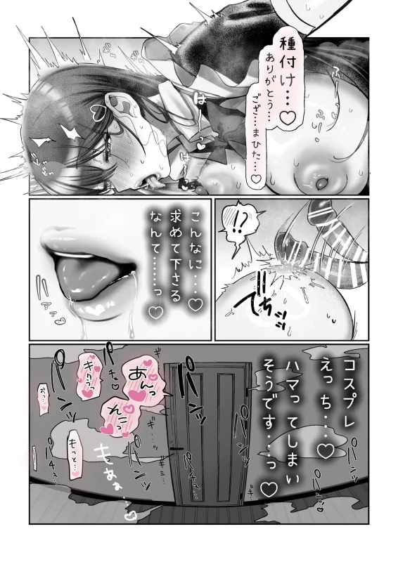 J-kei Iinazuke to Sakidori Shinkon Seikatsu -Cosplay Sex Room- - Part 2 page 7