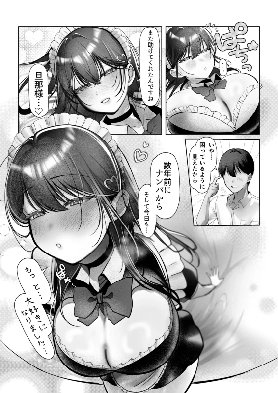 J-kei Iinazuke to Sakidori Shinkon Seikatsu -Cosplay Sex Room- - Part 1 page 29